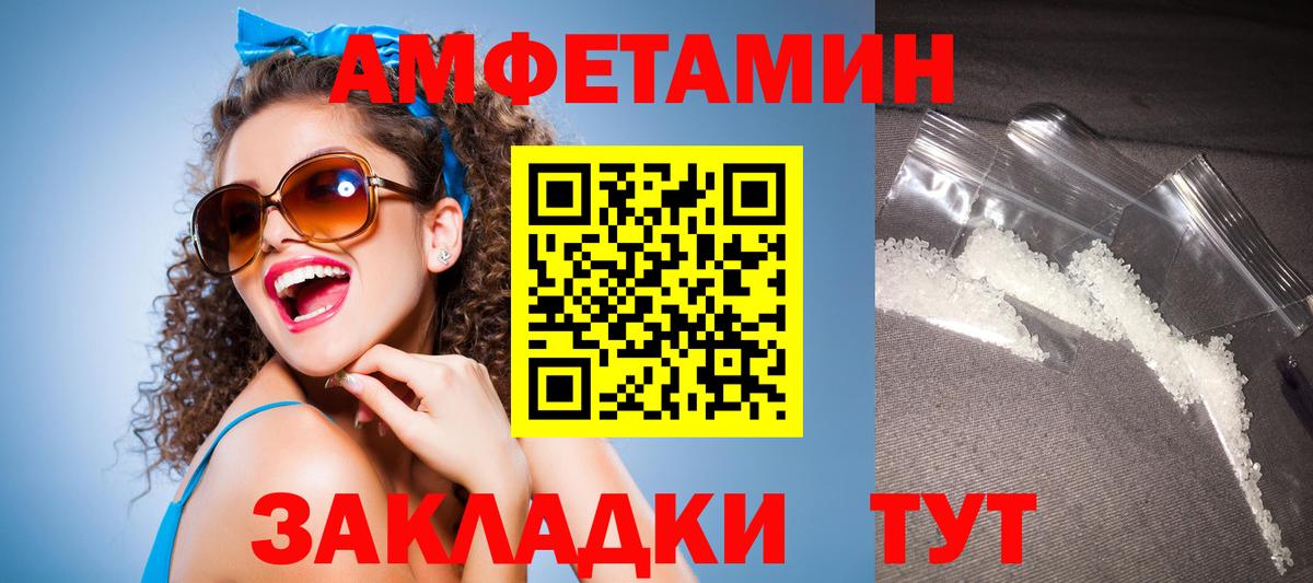 АМФЕТАМИН 97% Рубцовск