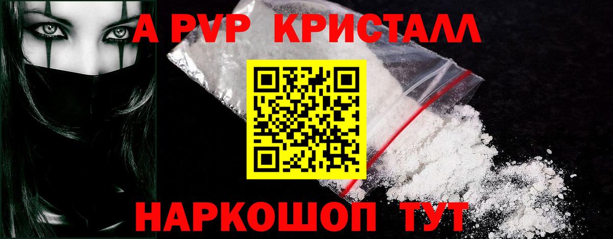 Альфа ПВП крисы CK Рубцовск