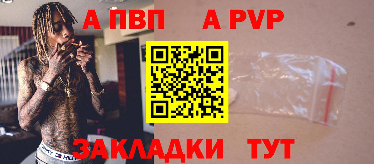 A PVP VHQ  А ПВП  Вход с VPN  Рубцовск  А ПВП Crystall 