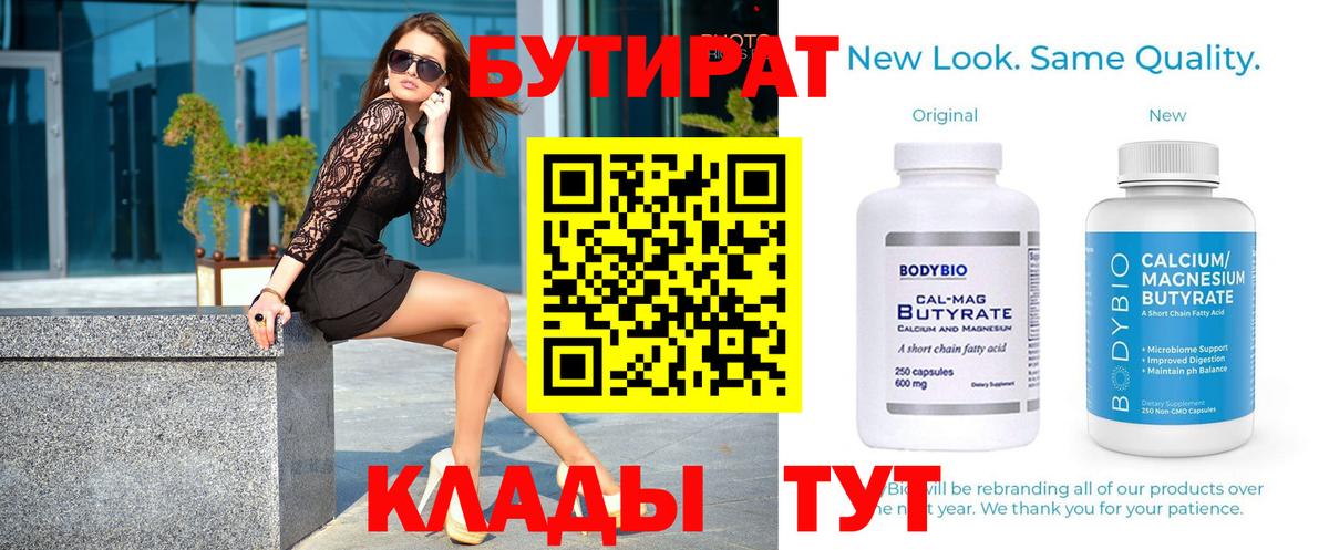 Бутират BDO Рубцовск