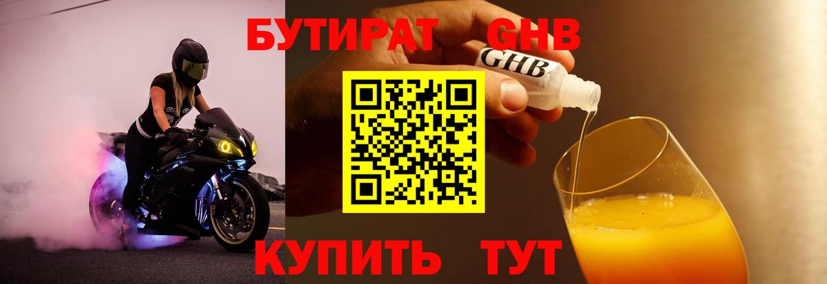 Рубцовск  Бутират BDO 33%  Вход с VPN 