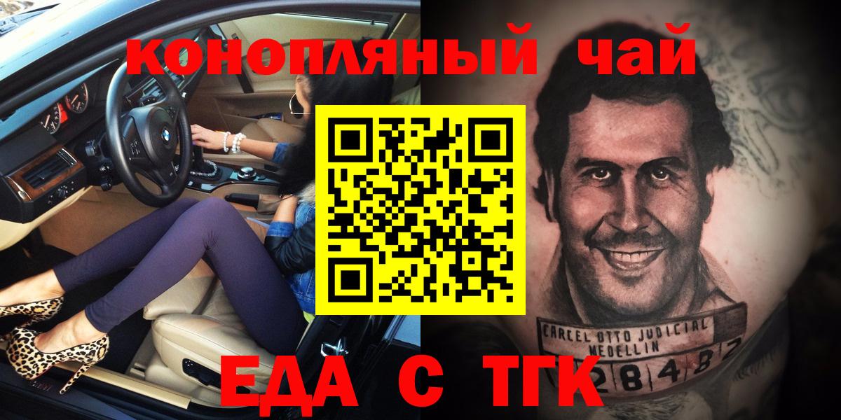 Еда ТГК марихуана Рубцовск
