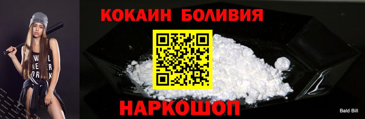 Рубцовск  Кокаин 99%  COCAIN Колумбийский  Вход с VPN 