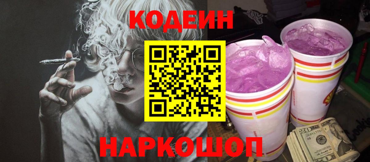 Codein напиток Lean (лин)  Codein напиток Lean (лин)  Рубцовск  Вход с VPN 