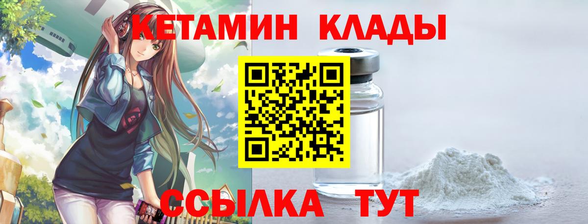 Кетамин VHQ  Вход с VPN  Рубцовск 