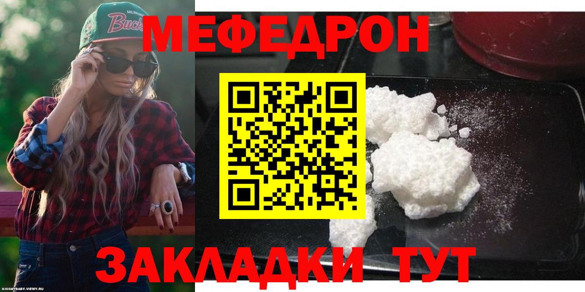 Мефедрон  Вход с VPN  mega ТОР  Мефедрон mephedrone  Мефедрон мяу мяу  Рубцовск 