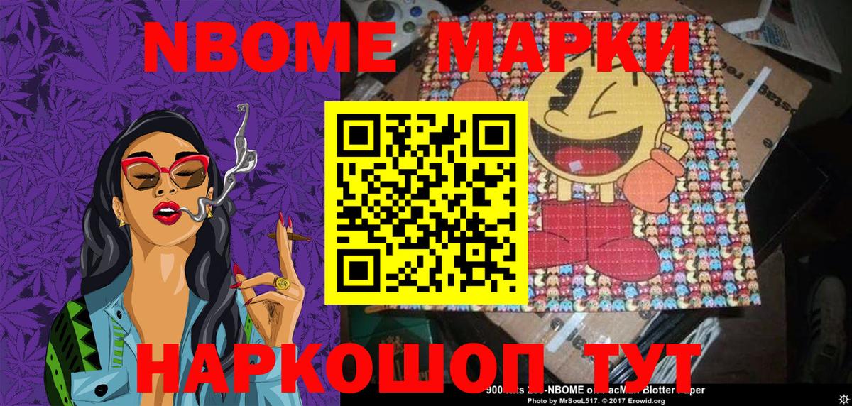 Марки NBOMe 1,5мг Рубцовск